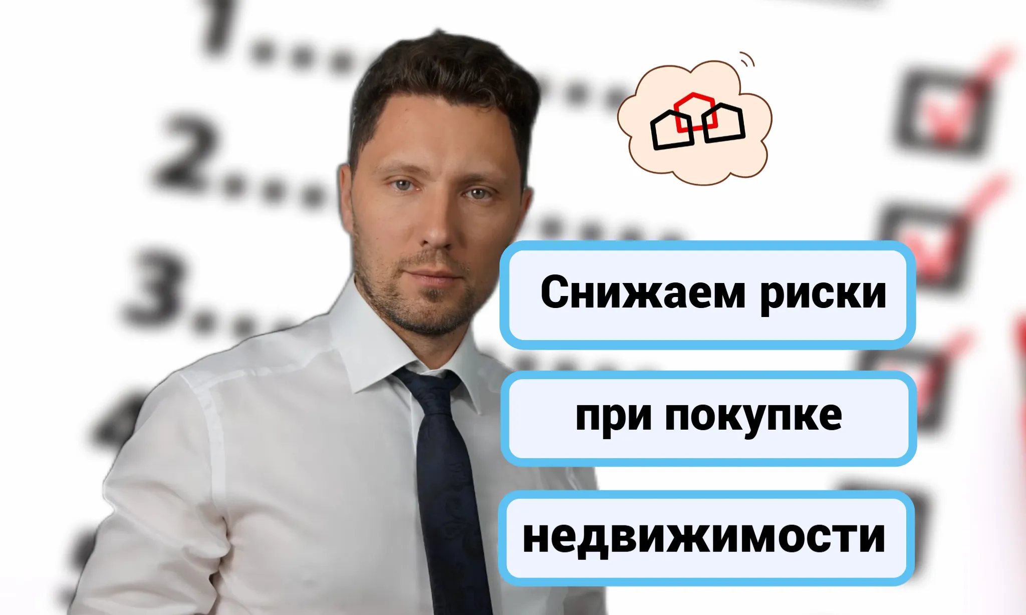 Юридическая проверка недвижимости