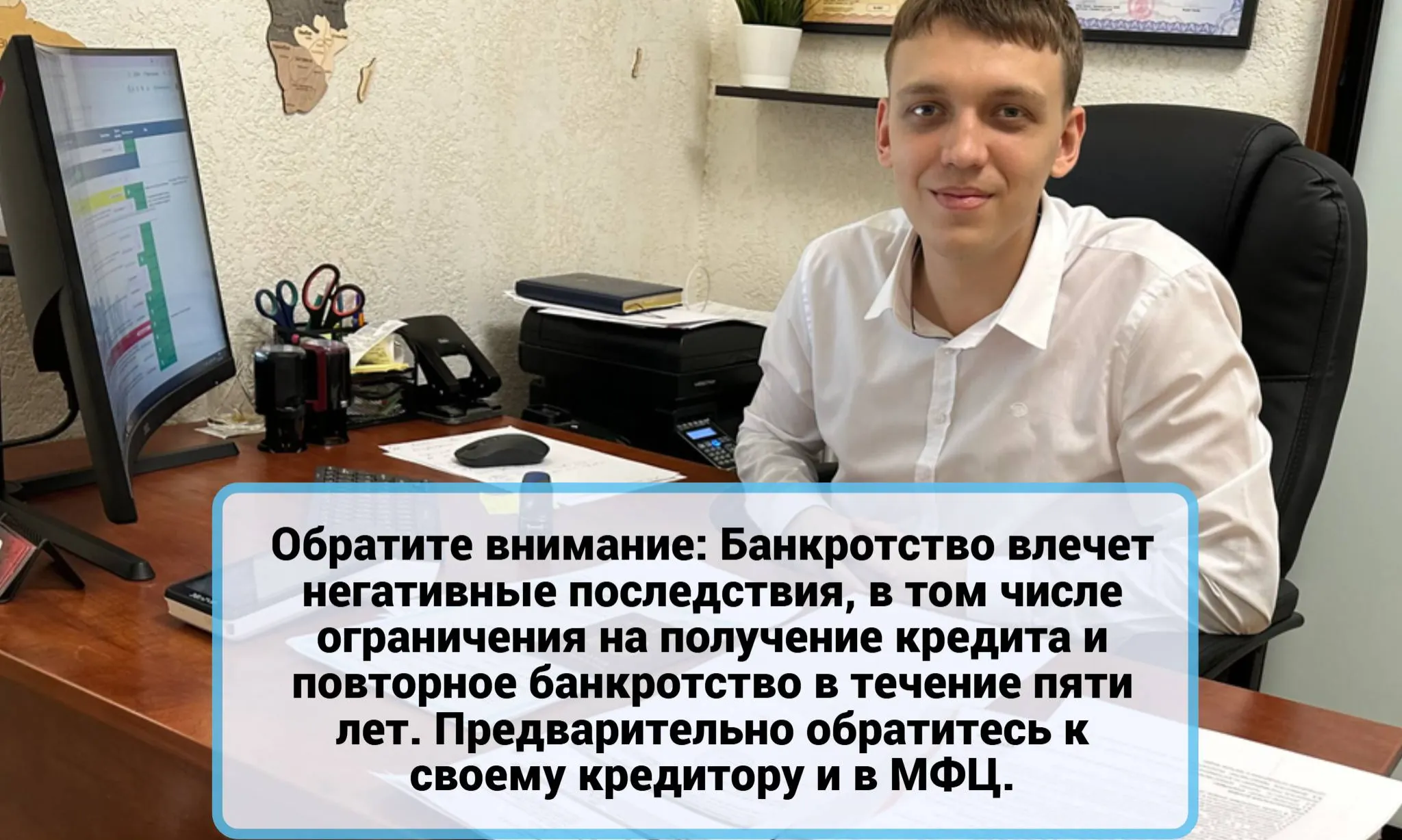 Юрист по вопросам банкротства