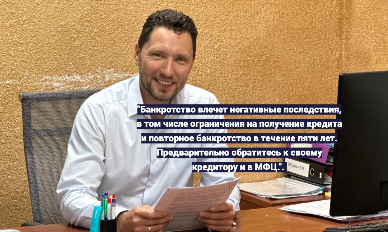 Юрист по банкротству