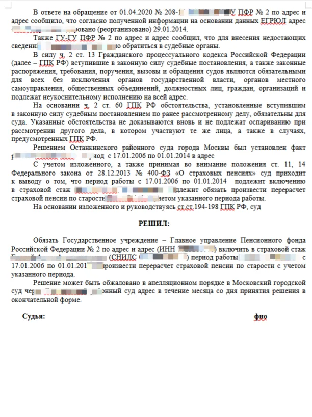 Доказываем страховой стаж после 2002 года для СФР - практика