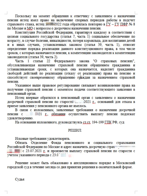 Досрочная пенсия по стажу - что нужно знать обязательно - практика