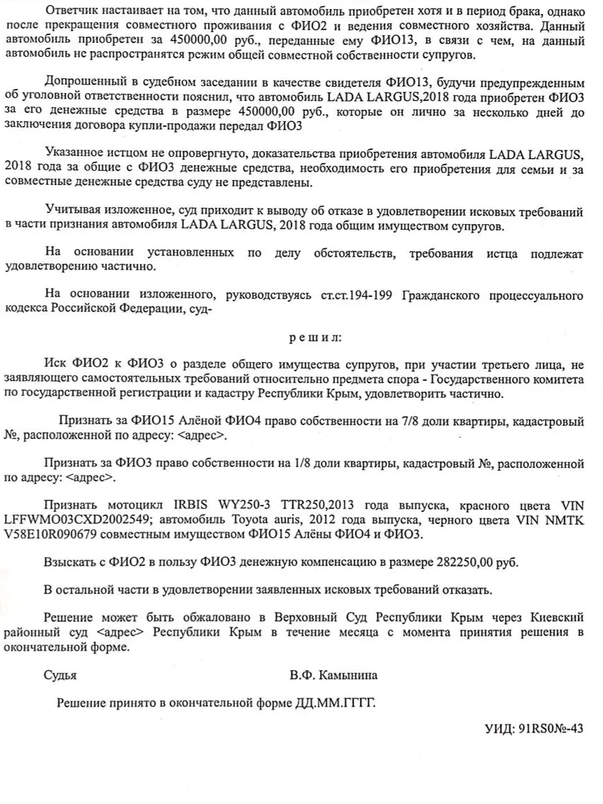Ипотека в пользу жены: успешный кейс по разделу долгов и имущества - практика