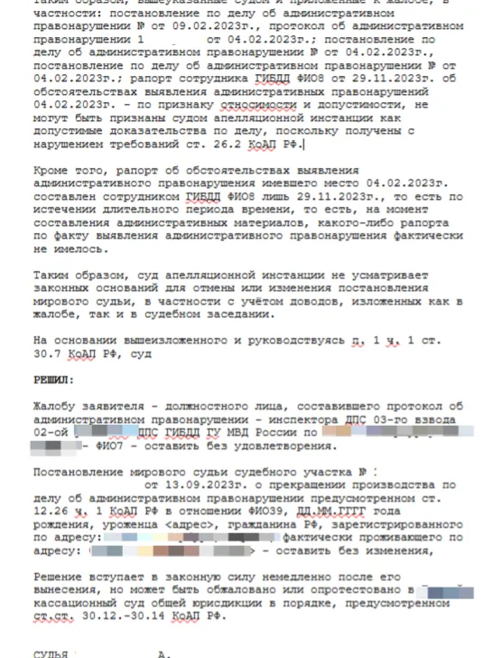 Срок протокола по 12.26 КоАП: Почему это козырь защиты - практика
