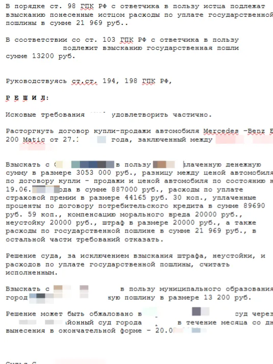 Дело о «коробке»: взыскать компенсацию за mercedes - практика