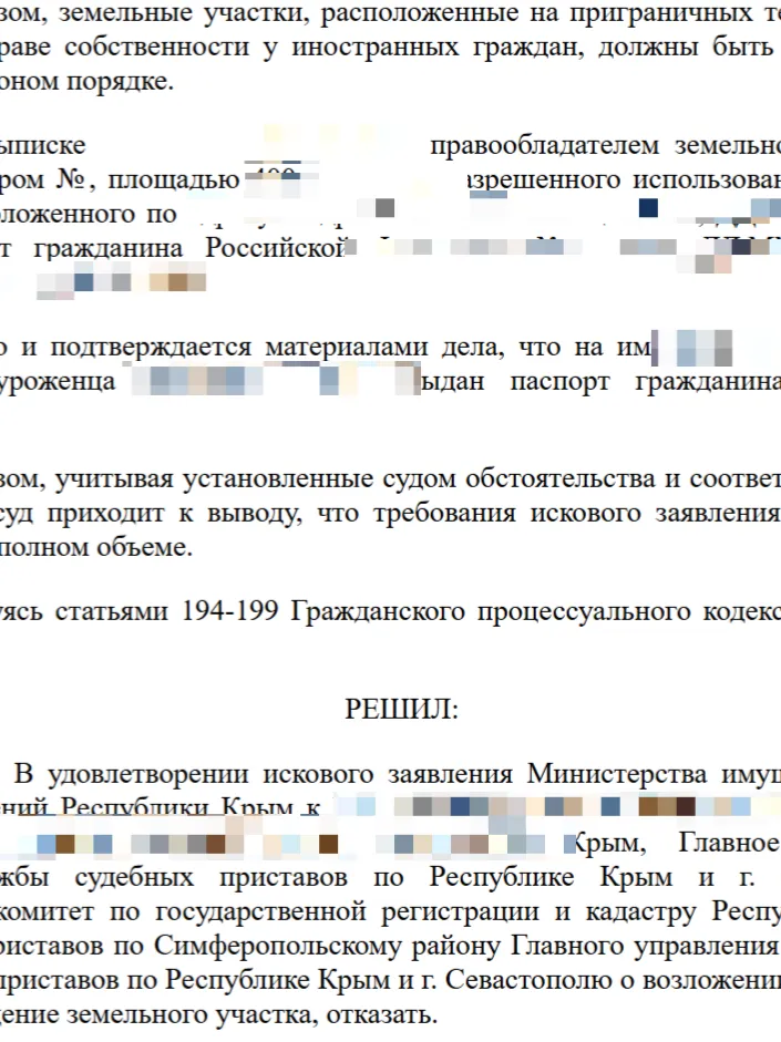 Изъятие участков у иностранных граждан в Крыму - практика