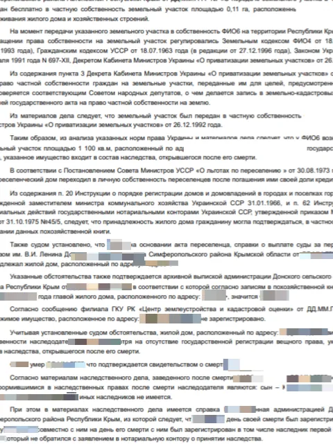 Наследство дома и участка, если нет документов - практика