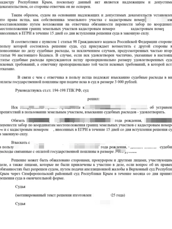 Забор между соседями - как законно его снести - практика