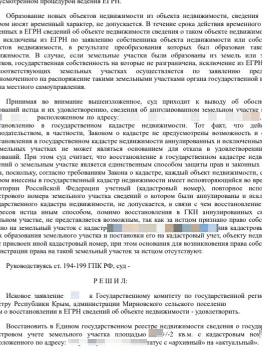 Временные участки - как легко потерять собственность - практика
