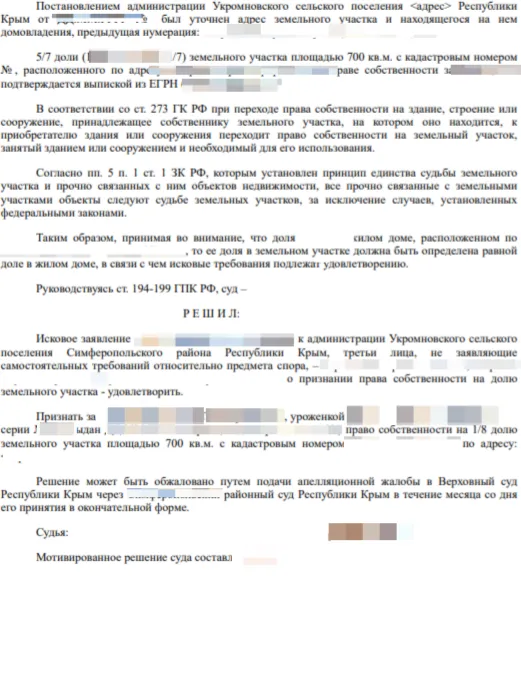 Доля в доме = доля в участке: Как закрепить свое право - практика