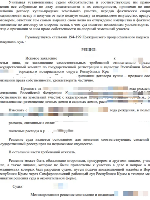 Сделка состоялась, но участок не зарегистрирован - практика