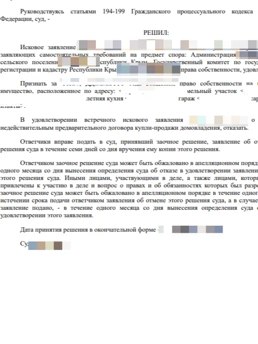 Предварительный договор на участок, что он дает? - практика