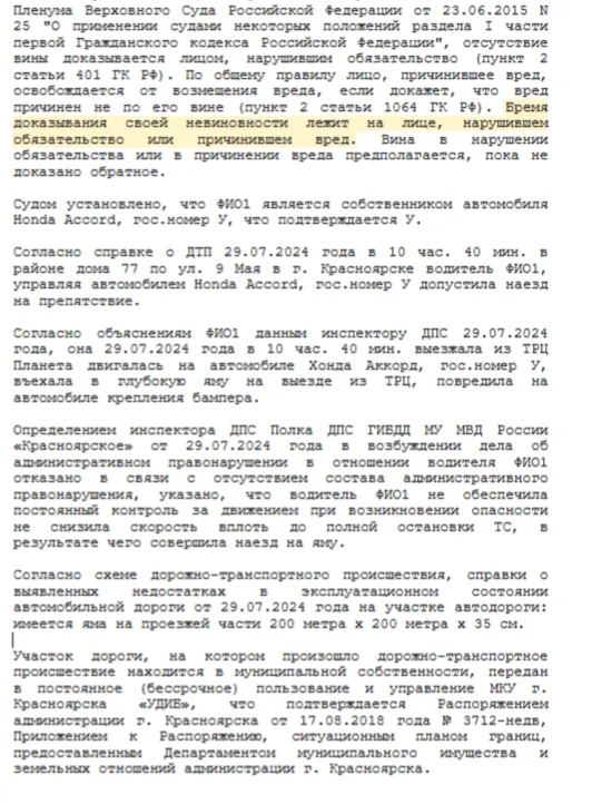 Кто должен доказывать невиновность в случае ДТП (яма)? - практика