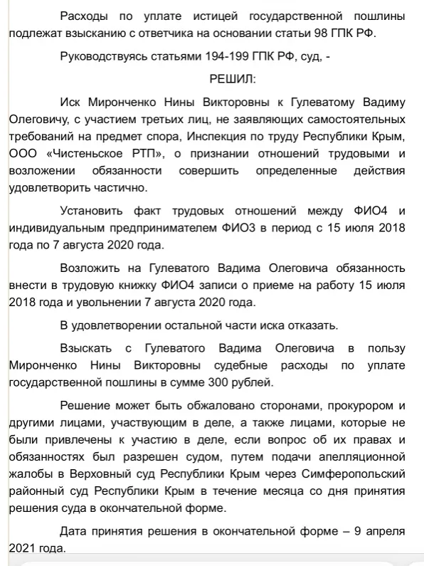 Установлен факт трудовых отношений после смерти. - практика