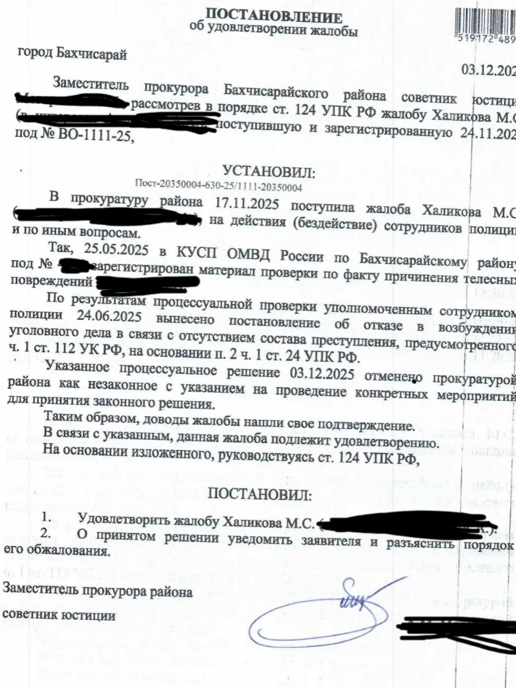 Прокуратура удовлетворила жалобу адвоката. - практика