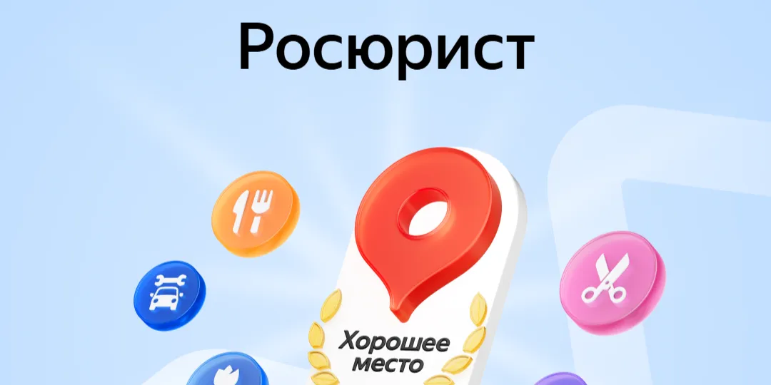 РОСЮРИСТ