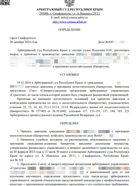 Банкротство в Крыму: с чего начать, если долги давят - практика