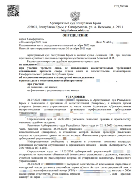 Машина и банкротство: когда авто оставят вам? - практика