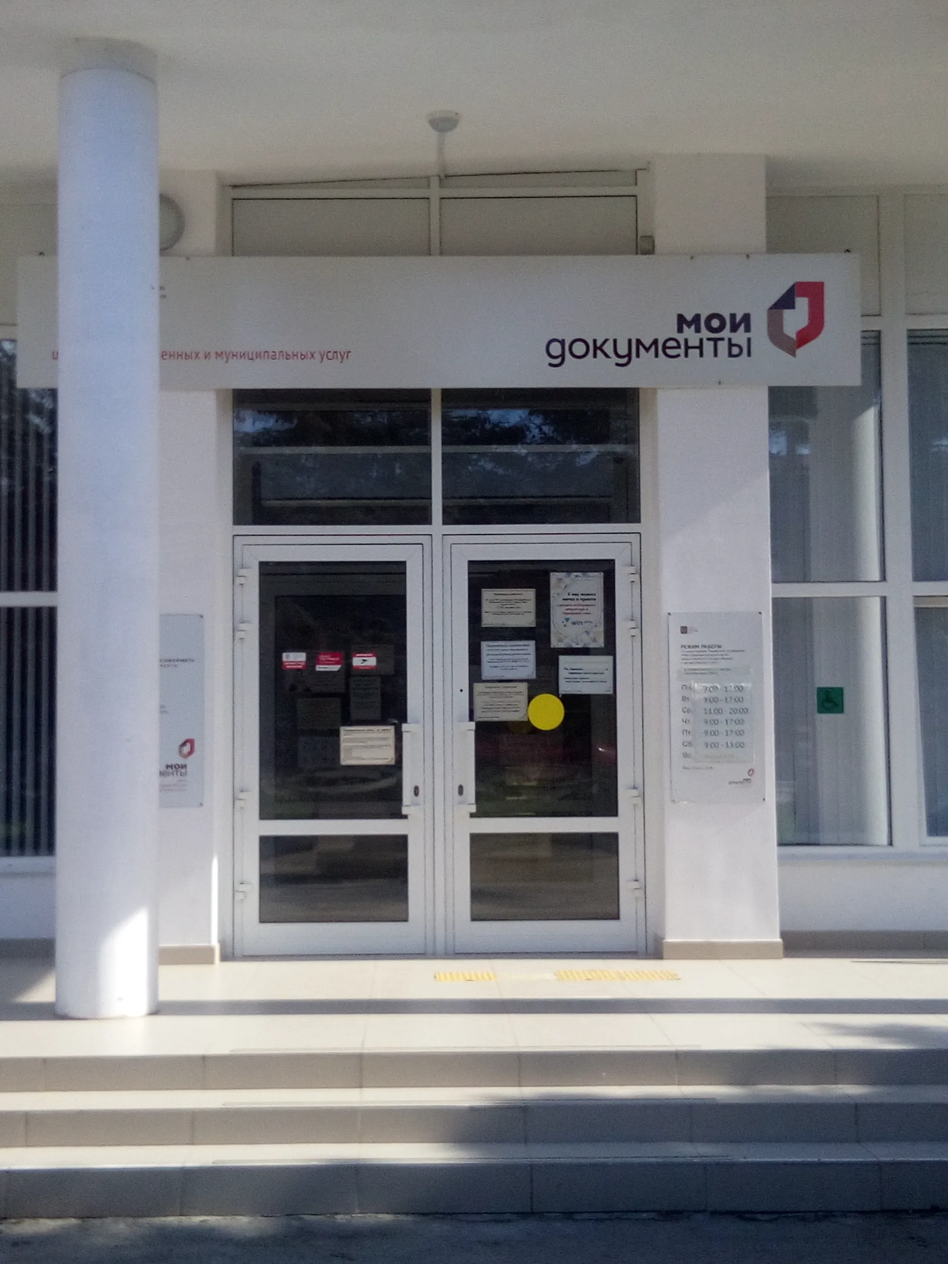 Онлайн-банкротство через МФЦ: работает ли это в Крыму - практика