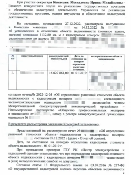 Как оспорить кадастровую стоимость в Крыму без суда - практика