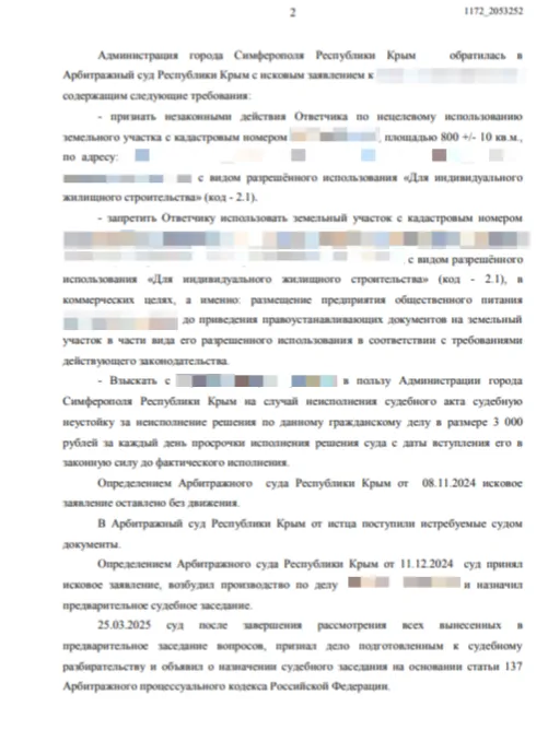 Нецелевое использование земли в Крыму - практика