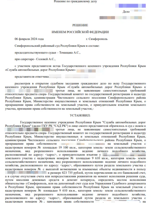 Изъятие земли для государственных нужд в Крыму - практика