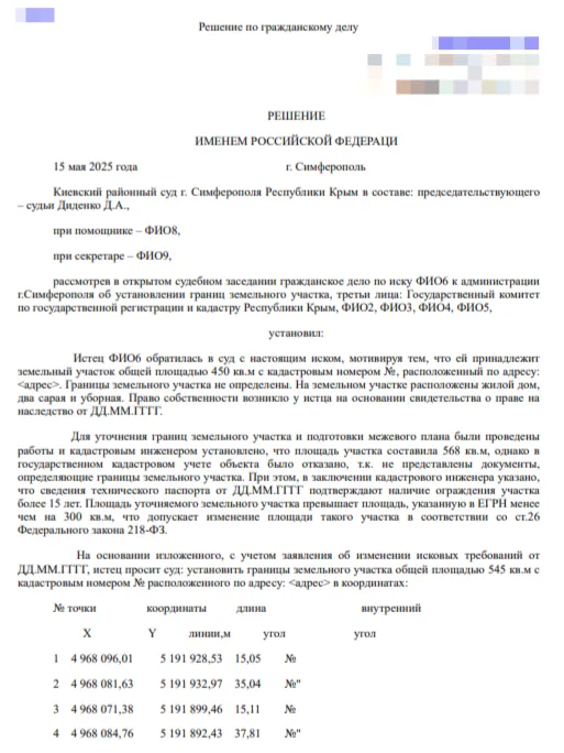 Межевание в Крыму: как суд установил истинные границы - практика