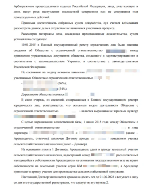 Расторжение аренды земель сельхозназначения в Крыму - практика