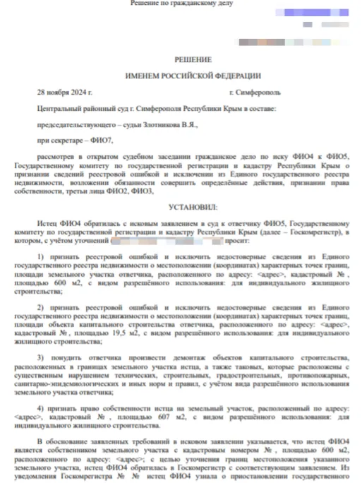 Дом на чужой земле: решение суда Крыма по спору соседей - практика