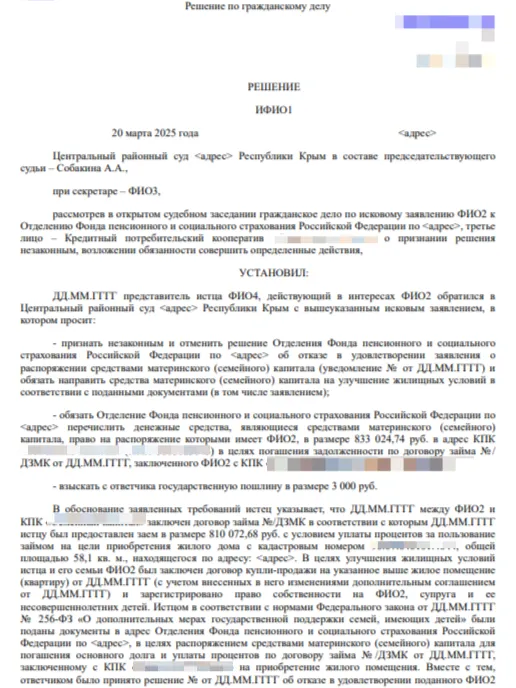 Сделка с материнским капиталом в Симферополе - практика