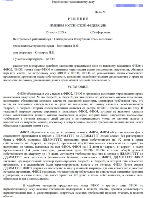 Выселение через суд в Крыму: как защитить свои права - практика