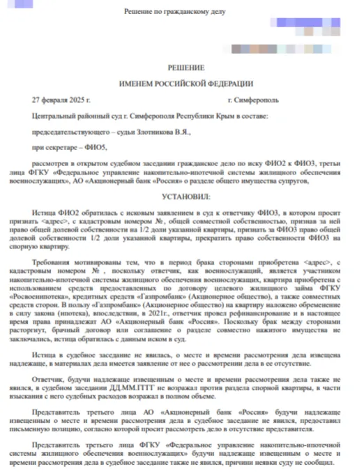 Раздел квартиры при разводе: практика юриста в Крыму - практика
