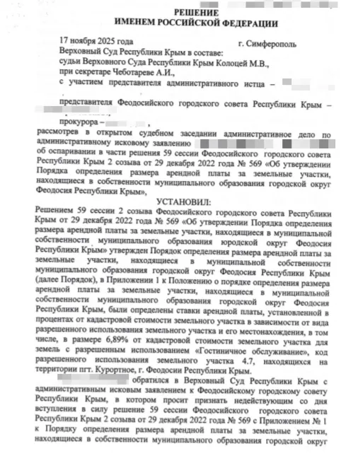 Суд в Крыму защитил бизнес от роста аренды земли - практика