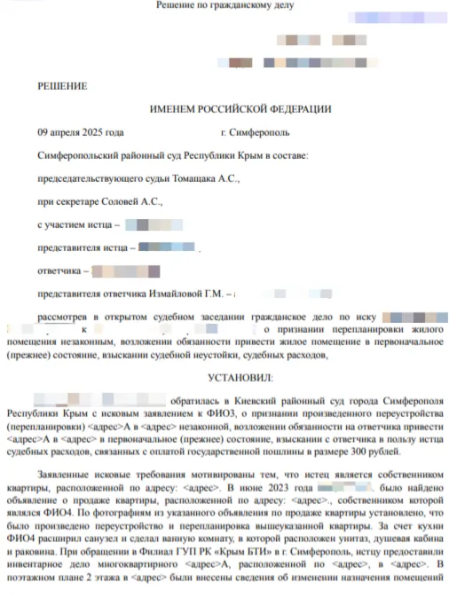 Чем грозит незаконная перепланировка квартиры в Крыму? - практика