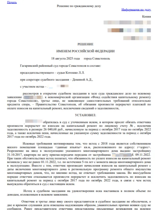 Проблемы коммунальных платежей в крымских новостройках - практика