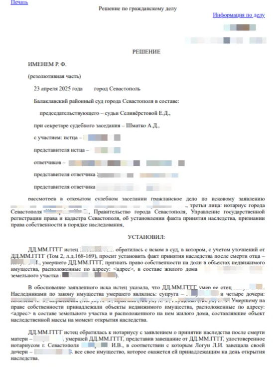 Суд отказал в наследстве: как оспорить решение в Крыму - практика