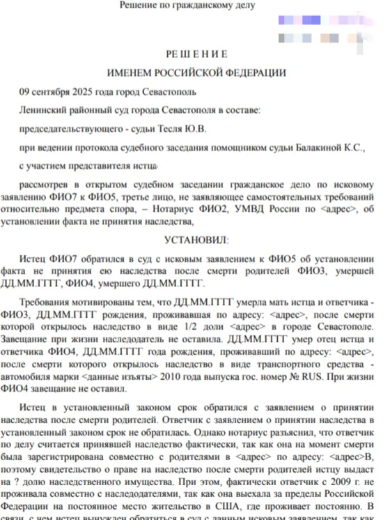 Как доказать непринятие наследства в Крыму? Разбор дела - практика