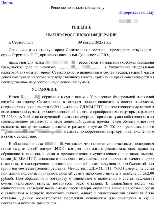 Налоговый вычет по наследству: практика юриста в Крыму - практика