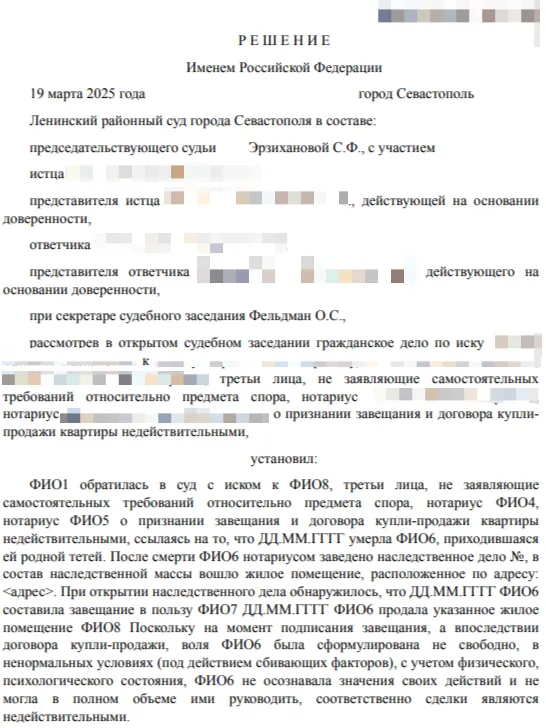 Признание сделки недействительной в Севастополе - практика