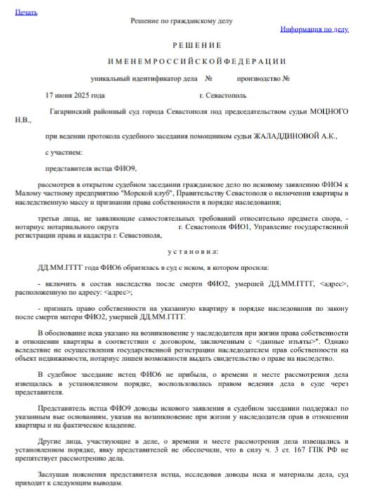 Наследование незарегистрированного имущества через суд - практика