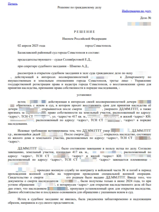 Наследство в Крыму: как суд защитил права ребёнка - практика