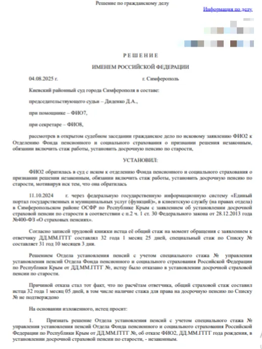Медстаж в Крыму: суд встал на сторону работника - практика