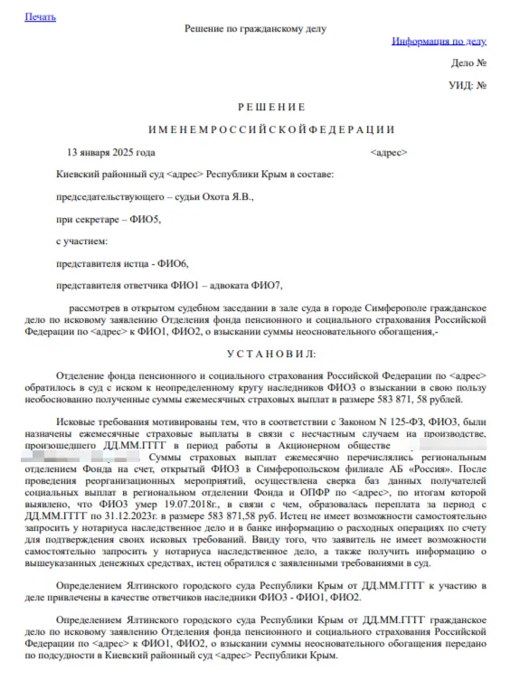 Ответственность наследников за переплату пенсий в Крыму - практика