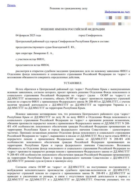 Отказ в перерасчете пенсии в Крыму: практика юриста - практика