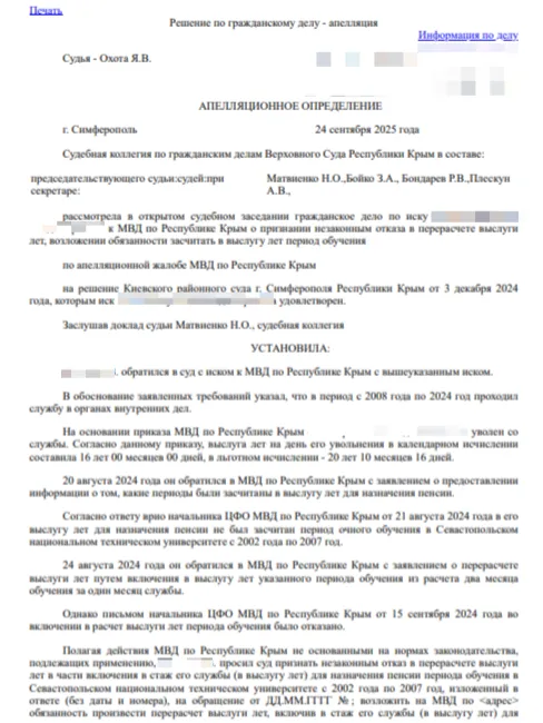 Пенсия за выслугу в Крыму: когда учебу не зачтут - практика
