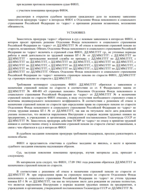 Суд в Крыму защитил пенсионера с ошибкой в документах - практика