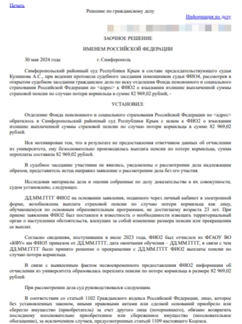 Как в Крыму взыскивают переплату по пенсии? - практика