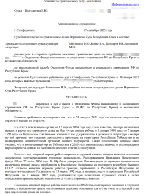 Стаж из Узбекистана признан судом Симферополя - практика