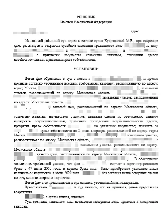 Развод в Москве: суд отменил дарение имущества - практика