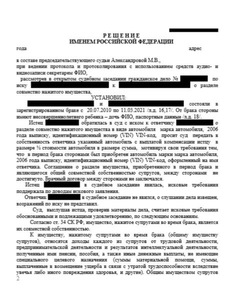 Как суд поделил машину супругов в Москве - практика