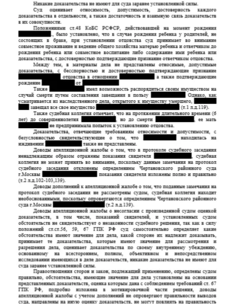 Отцовство не доказали: суд Москвы отклонил иск дочери - практика
